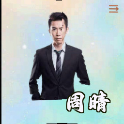 周晴